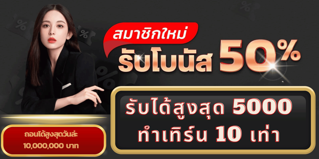 รับโบนัส bng55
